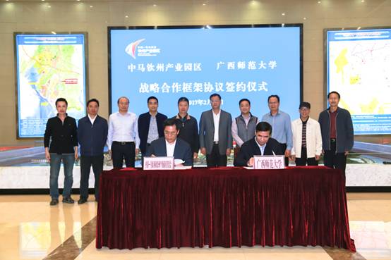 President Liang Hong of GXNU Visited China-Malaysia Qinzhou Industrial Park to Sign Cooperation Framework Agreement