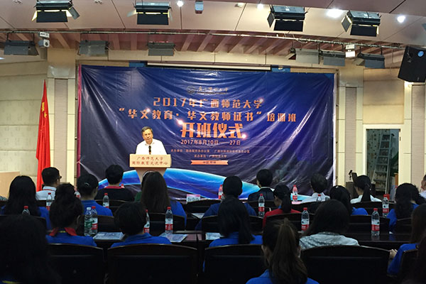 Opening Ceremony for 2017 Training Course for "Certificate in Teaching Chinese Language and Culture Education" Held by GXNU