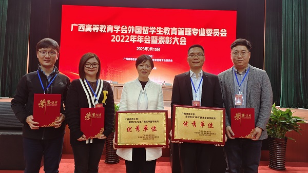 GXNU was Awarded the Outstanding University on Studying in China by the International Studnets Education Management Committee of the High Education Assocications, Guangxi
