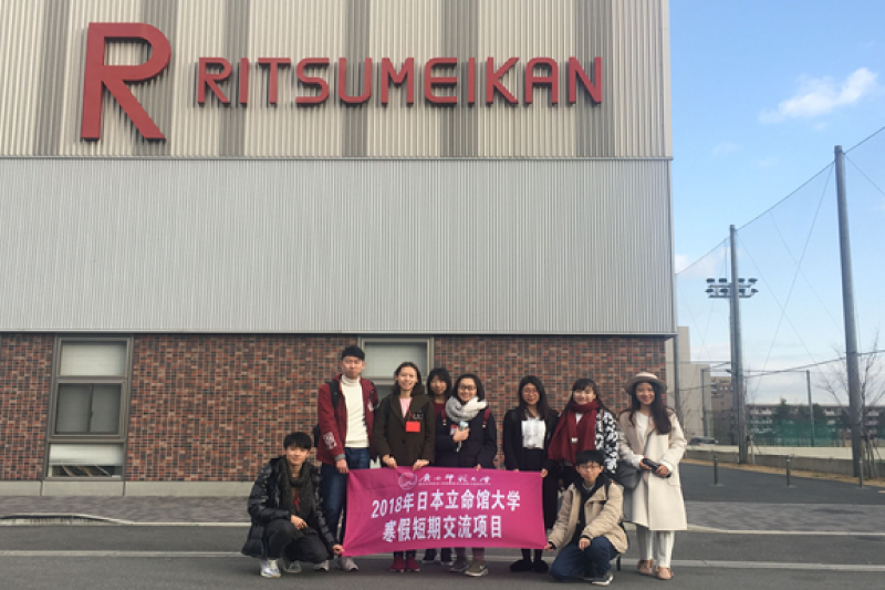 GXNU Students Visited Ritsumeikan University for Short-term Exchange Program in 2018