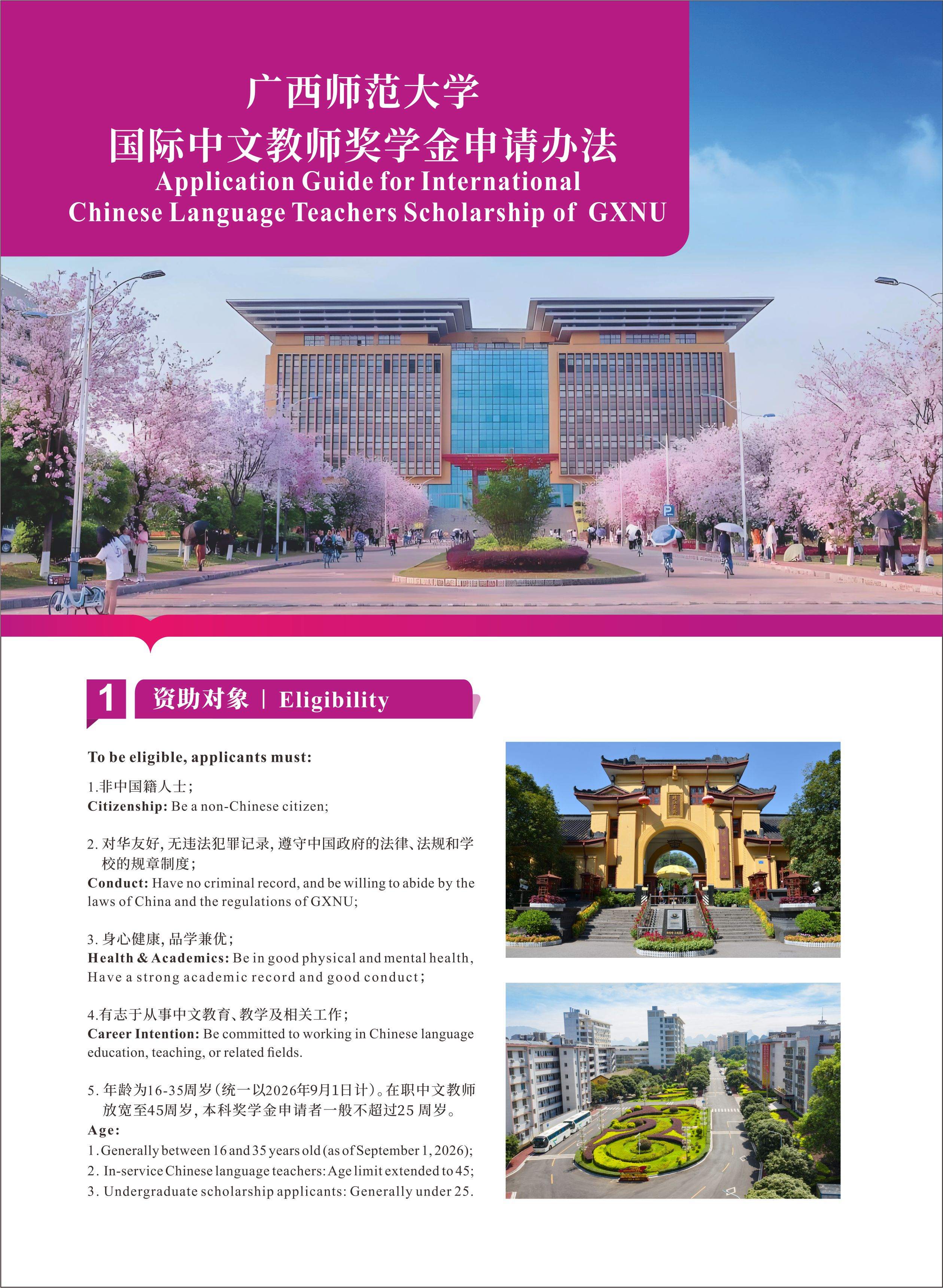 Application Guide for International Chinese Language Teachers Scholarship of GXNU